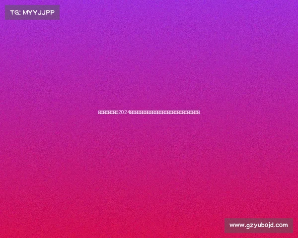 国际越野赛规则—2024国际越野巅峰大赛全球顶尖选手齐聚征服自然险峻共创传奇荣耀