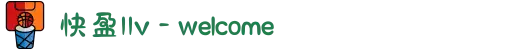 快盈11v - welcome